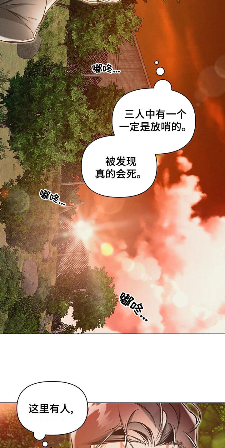 《纠缠不清》第66话 第15页