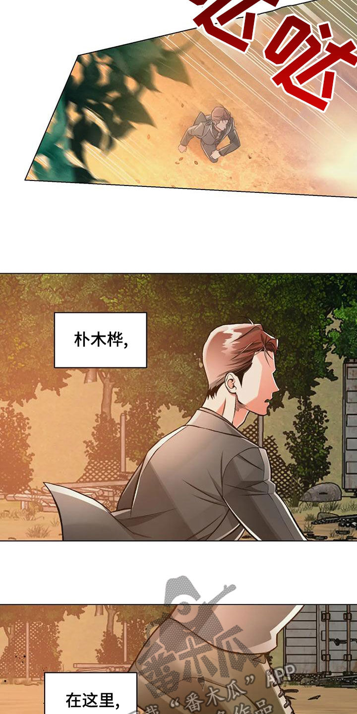 《纠缠不清》第66话 第20页