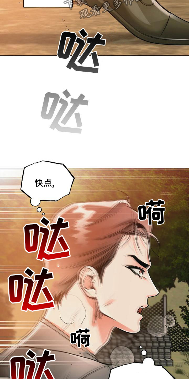 《纠缠不清》第66话 第21页