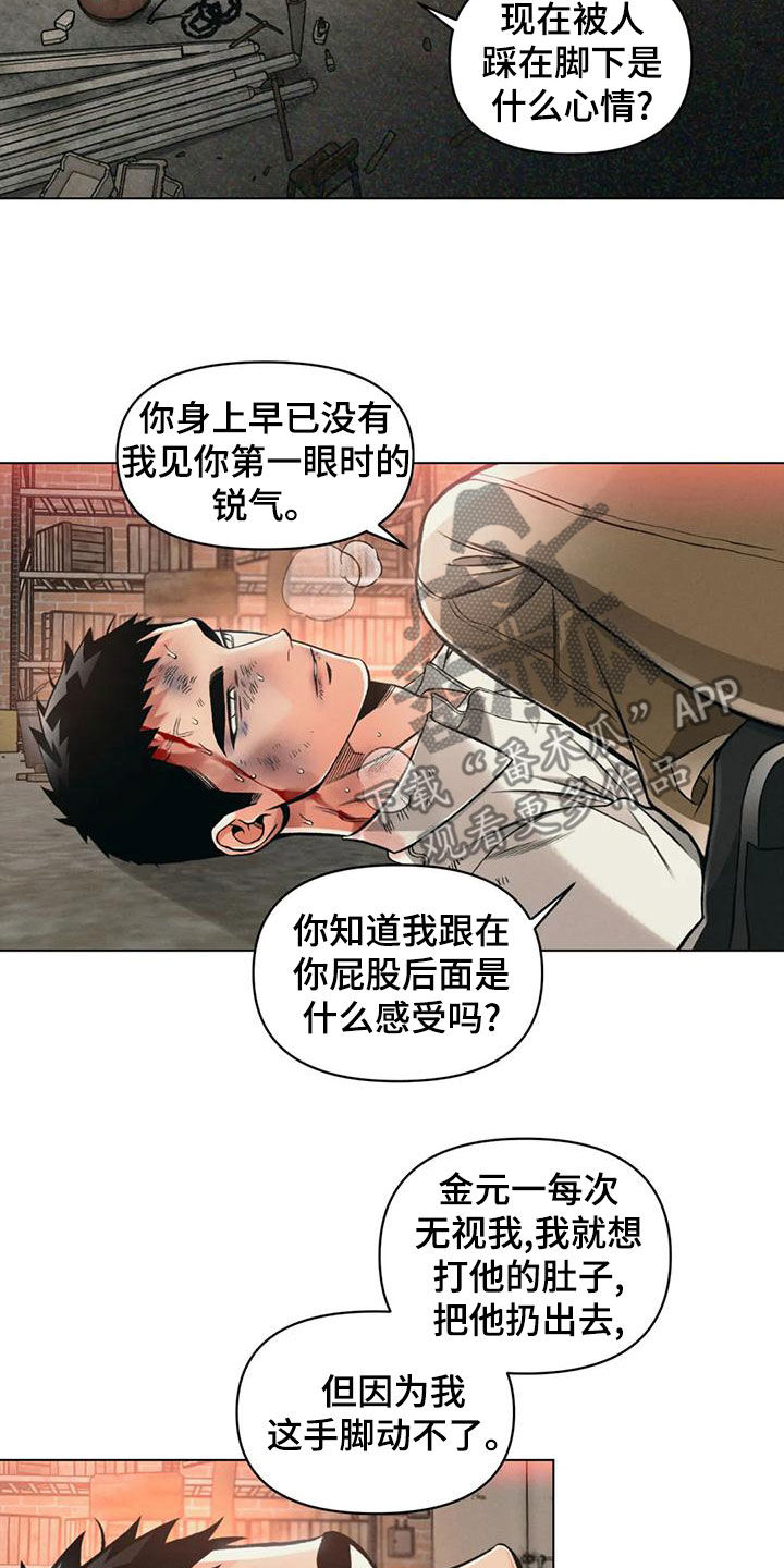 《纠缠不清》第66话 第2页