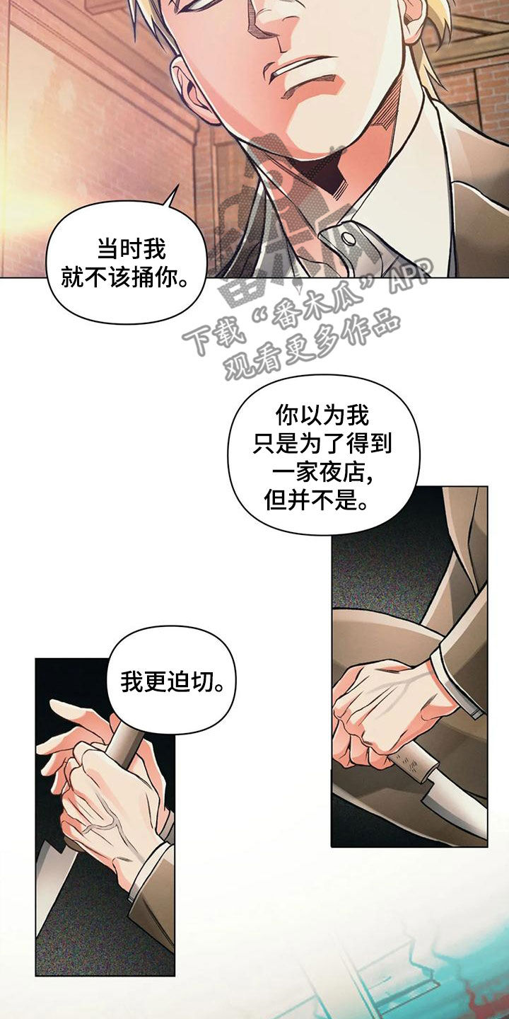 《纠缠不清》第66话 第4页