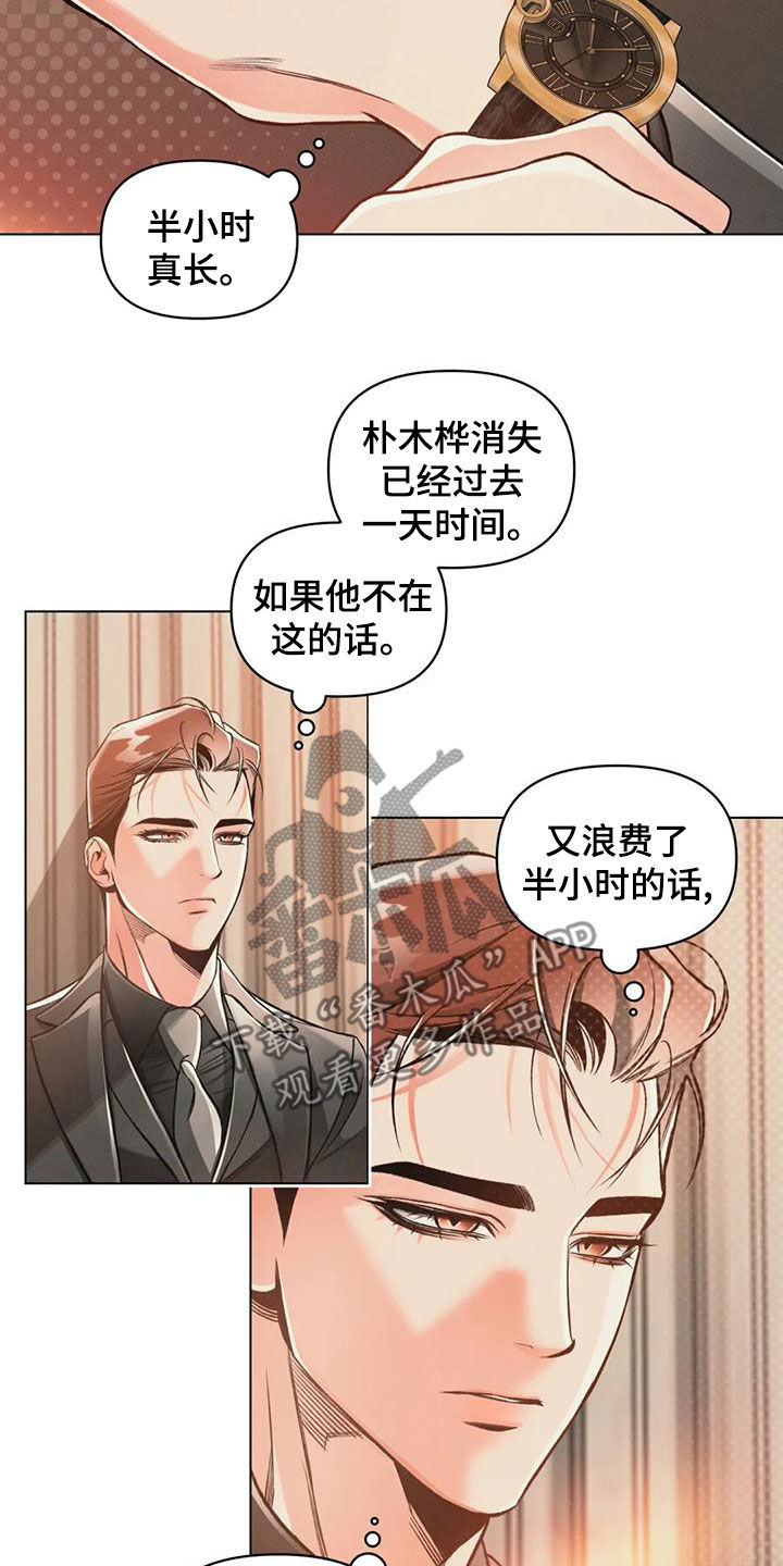 《纠缠不清》第66话 第8页