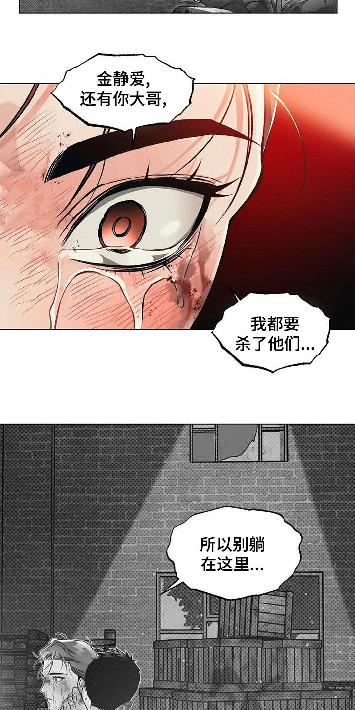 《纠缠不清》第70话 第13页