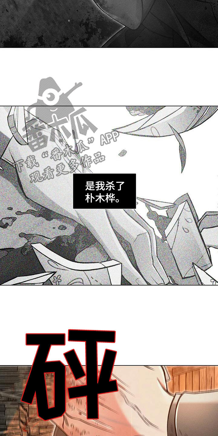 《纠缠不清》第70话 第3页