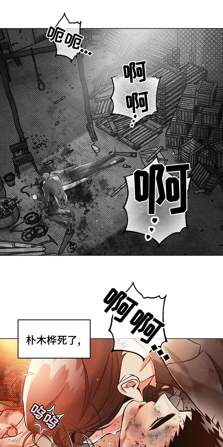 《纠缠不清》第70话 第8页