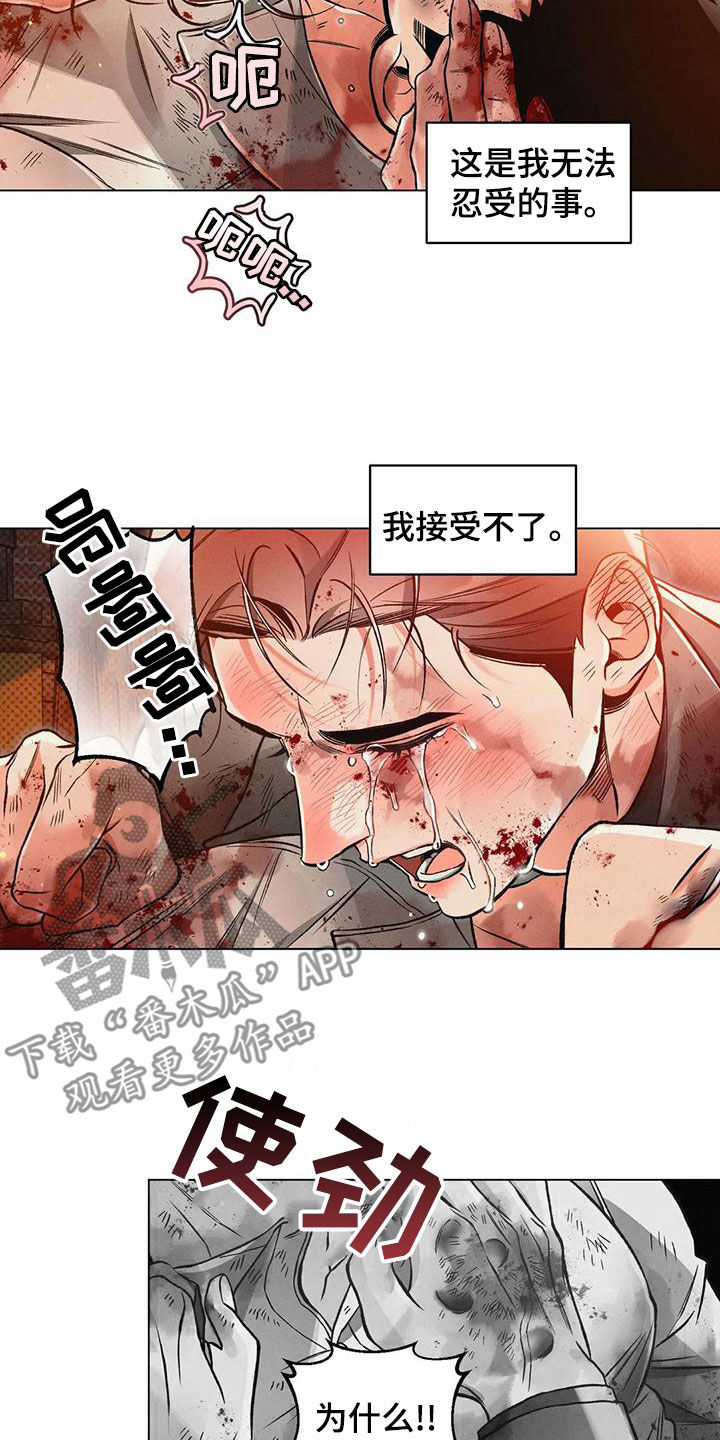 《纠缠不清》第70话 第9页