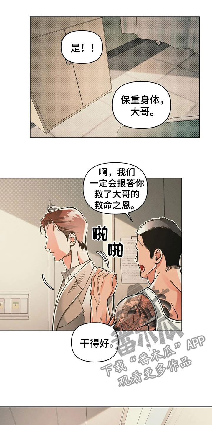 《纠缠不清》第72话 第13页