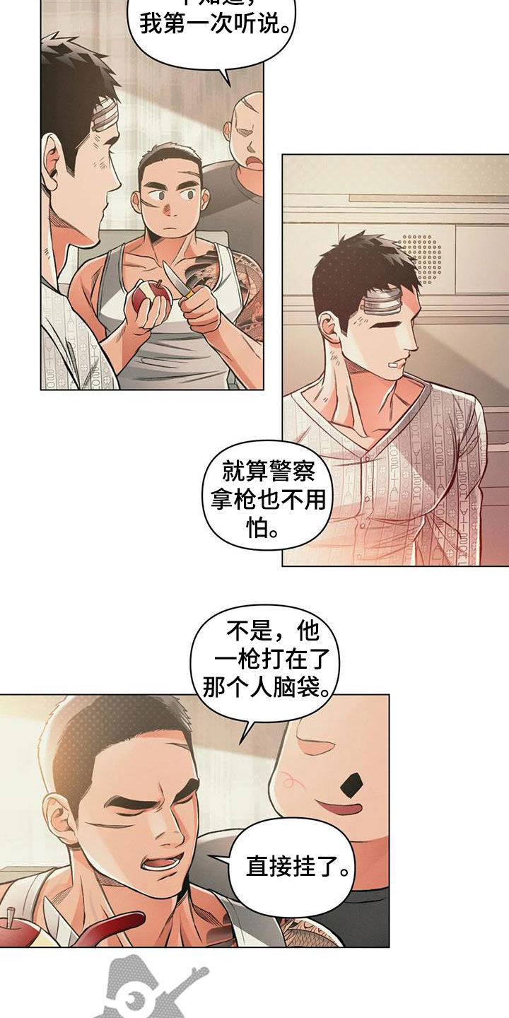 《纠缠不清》第72话 第6页