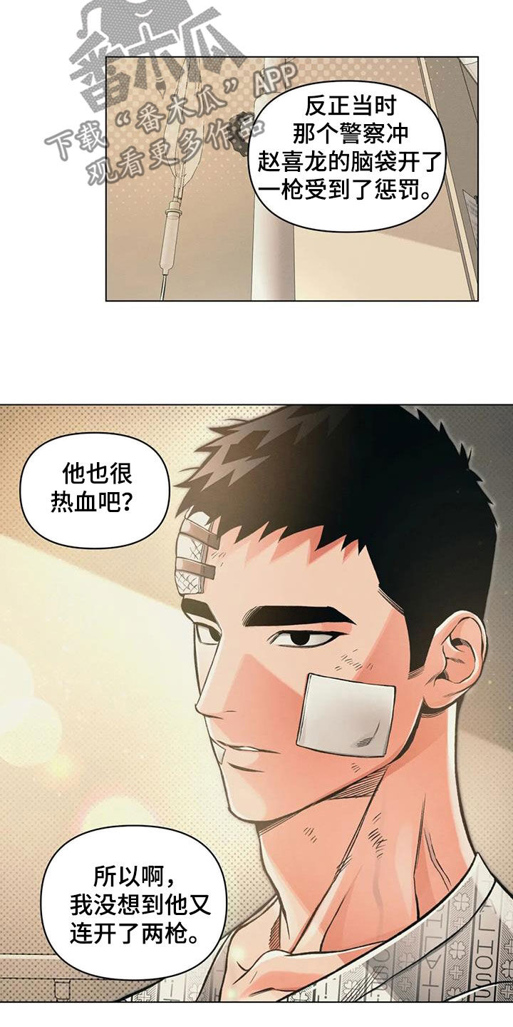 《纠缠不清》第72话 第7页