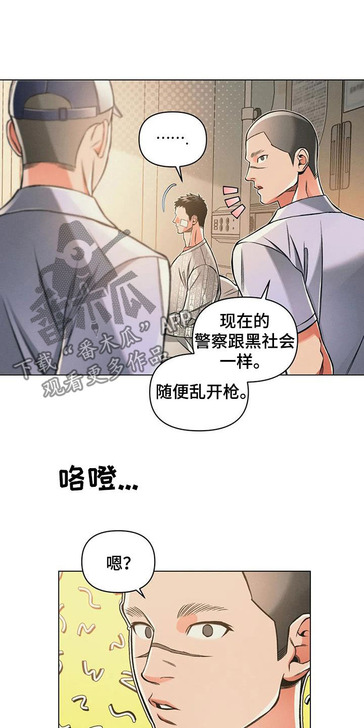 《纠缠不清》第72话 第8页