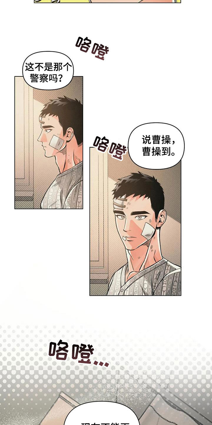 《纠缠不清》第72话 第9页