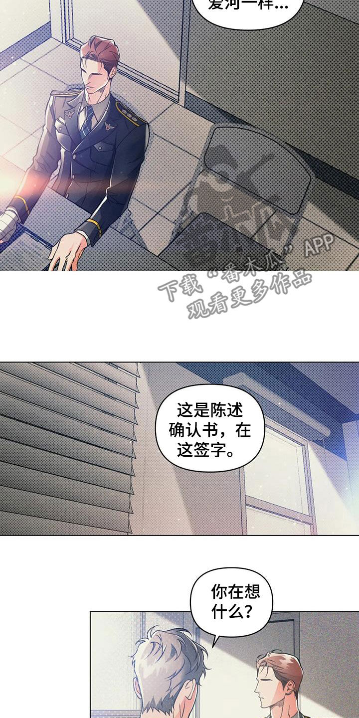 《纠缠不清》第71话 第12页