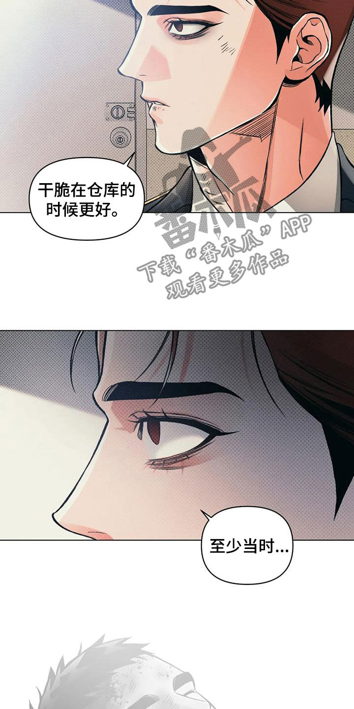 《纠缠不清》第71话 第14页