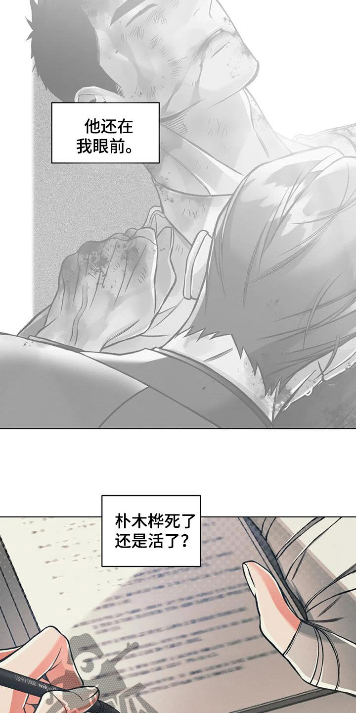 《纠缠不清》第71话 第15页