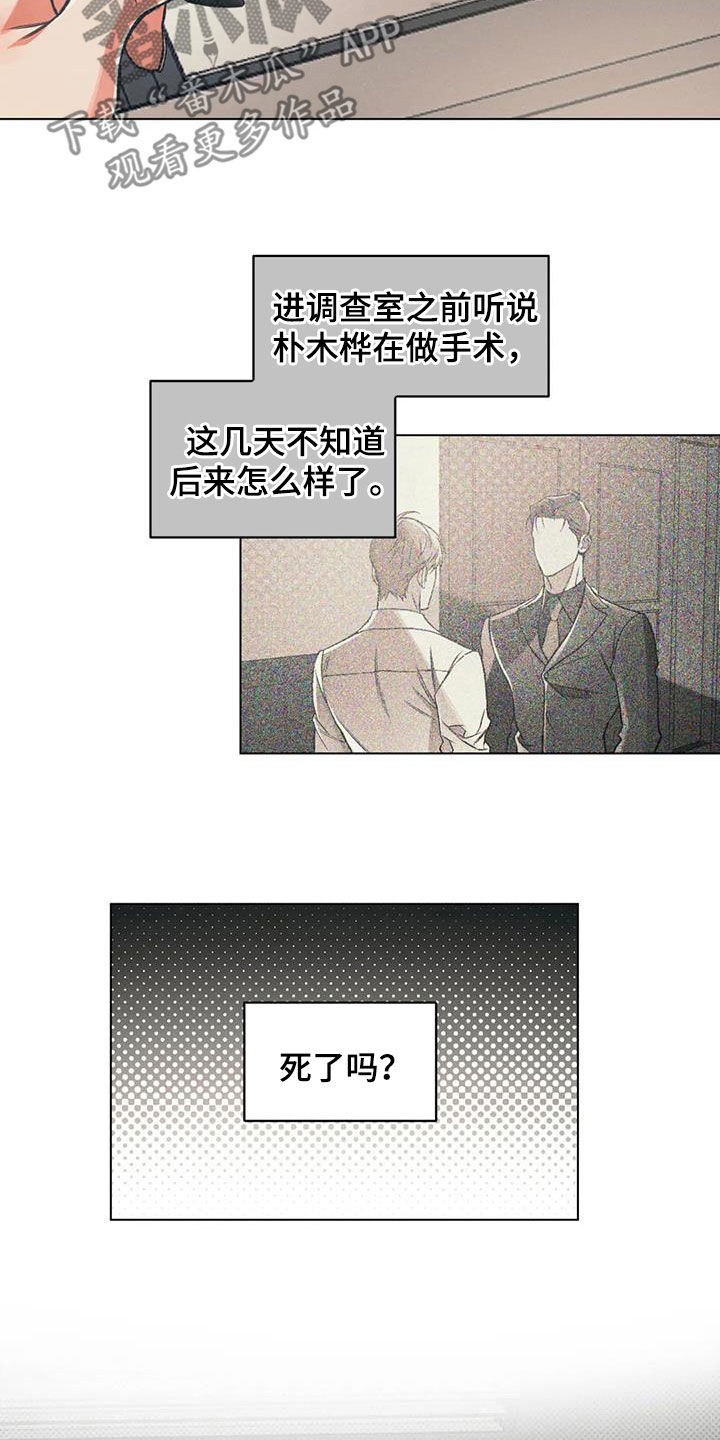 《纠缠不清》第71话 第16页