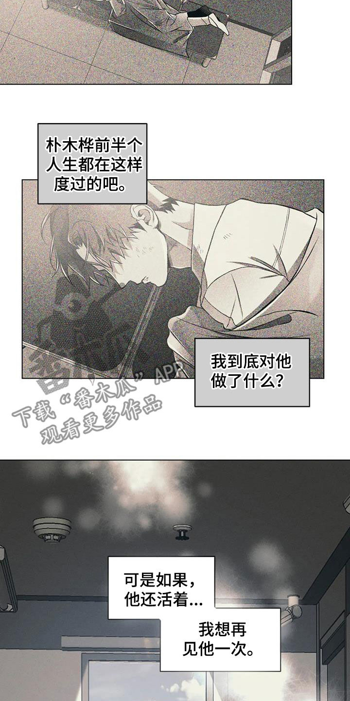 《纠缠不清》第71话 第19页
