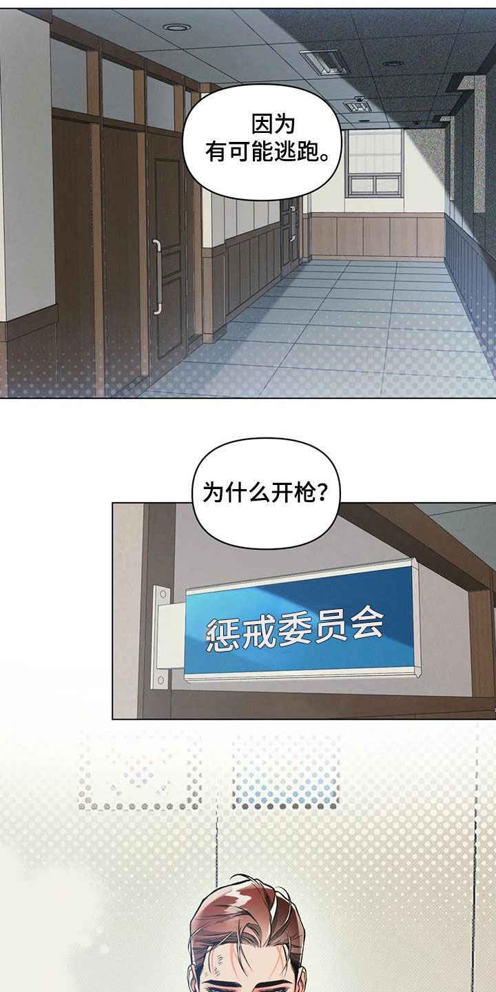 《纠缠不清》第71话 第2页
