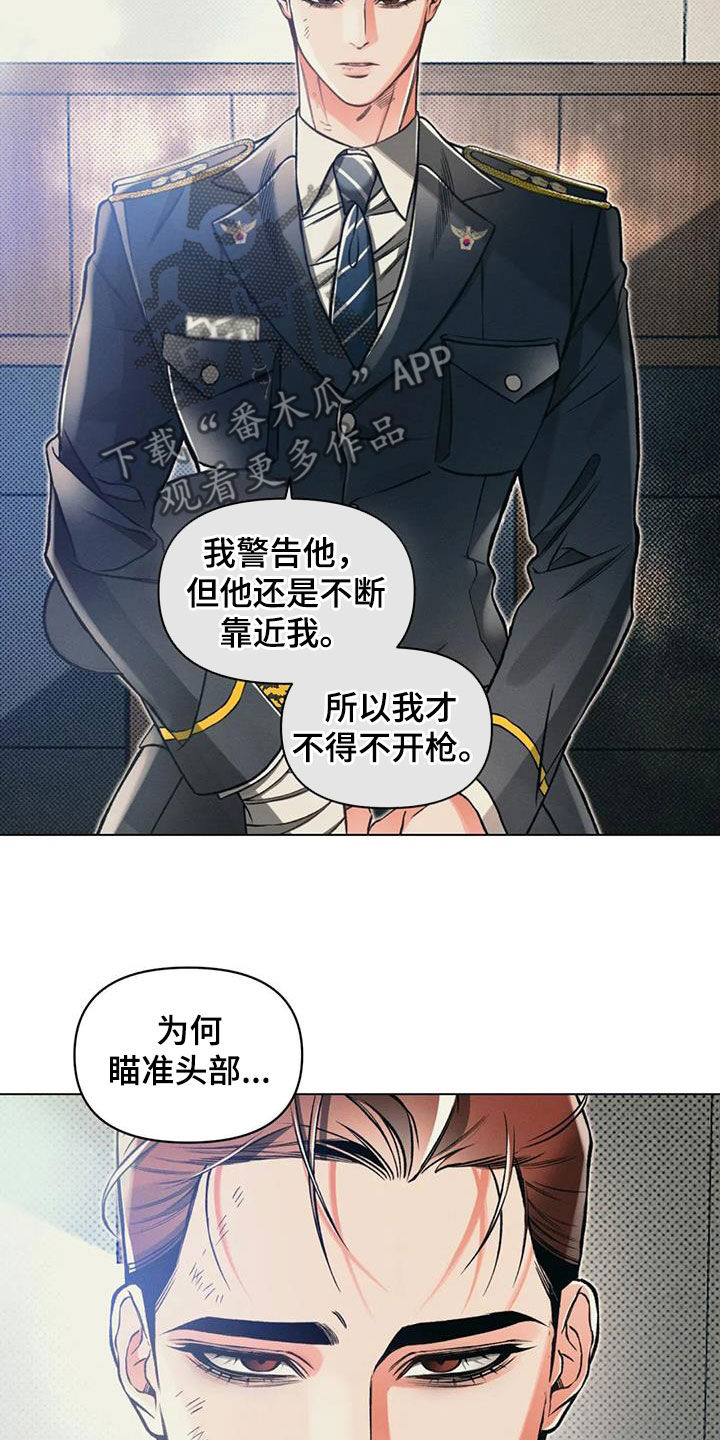 《纠缠不清》第71话 第3页