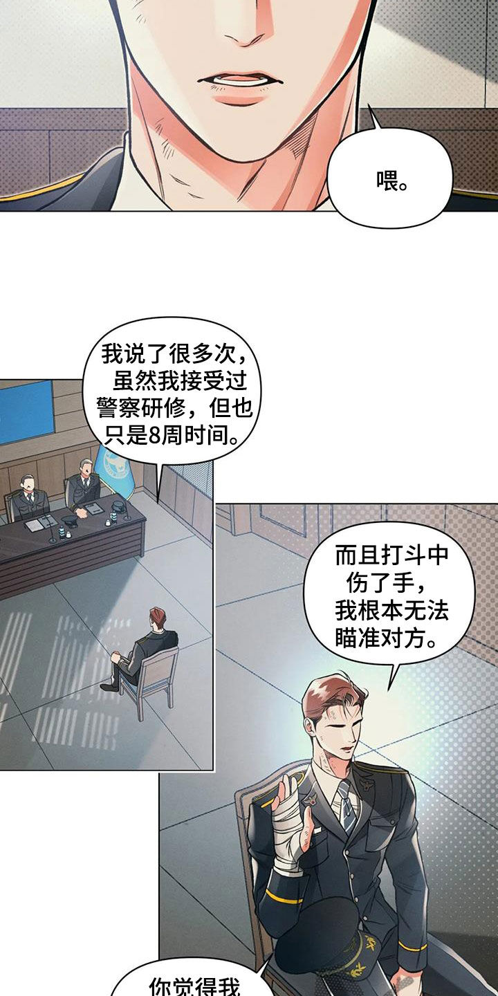 《纠缠不清》第71话 第4页