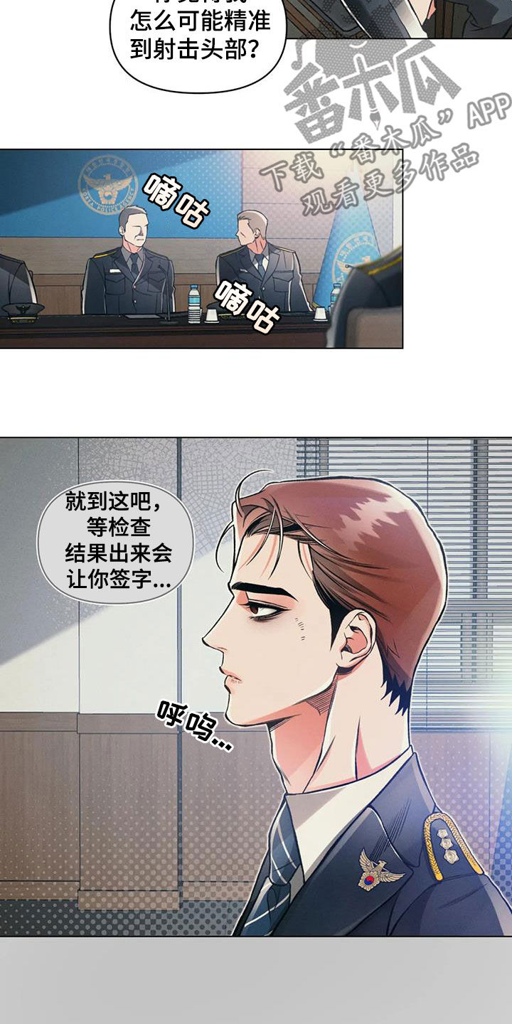 《纠缠不清》第71话 第5页