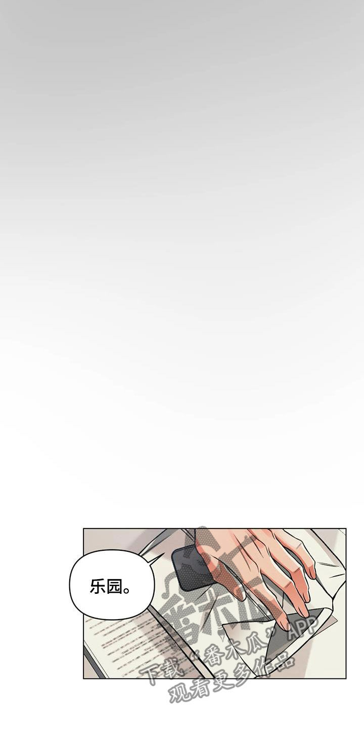 《纠缠不清》第71话 第6页
