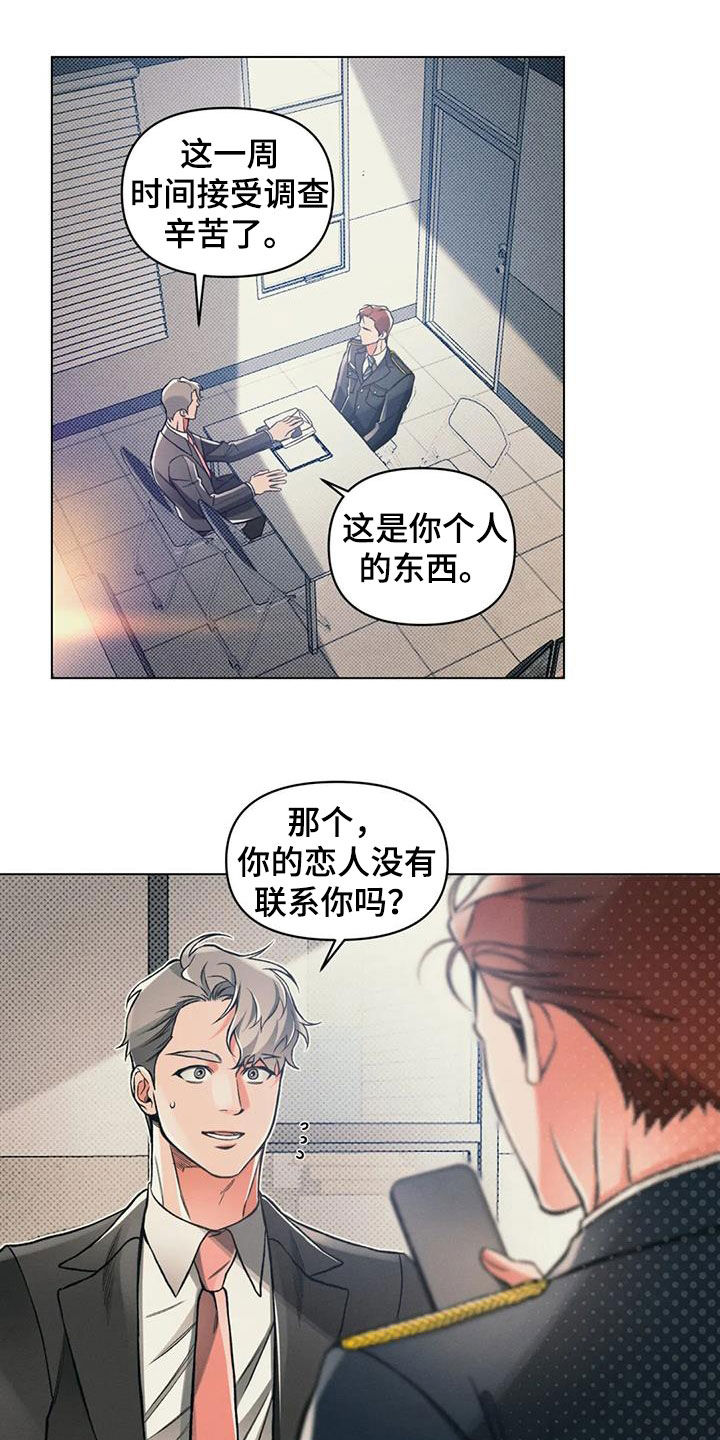 《纠缠不清》第71话 第7页