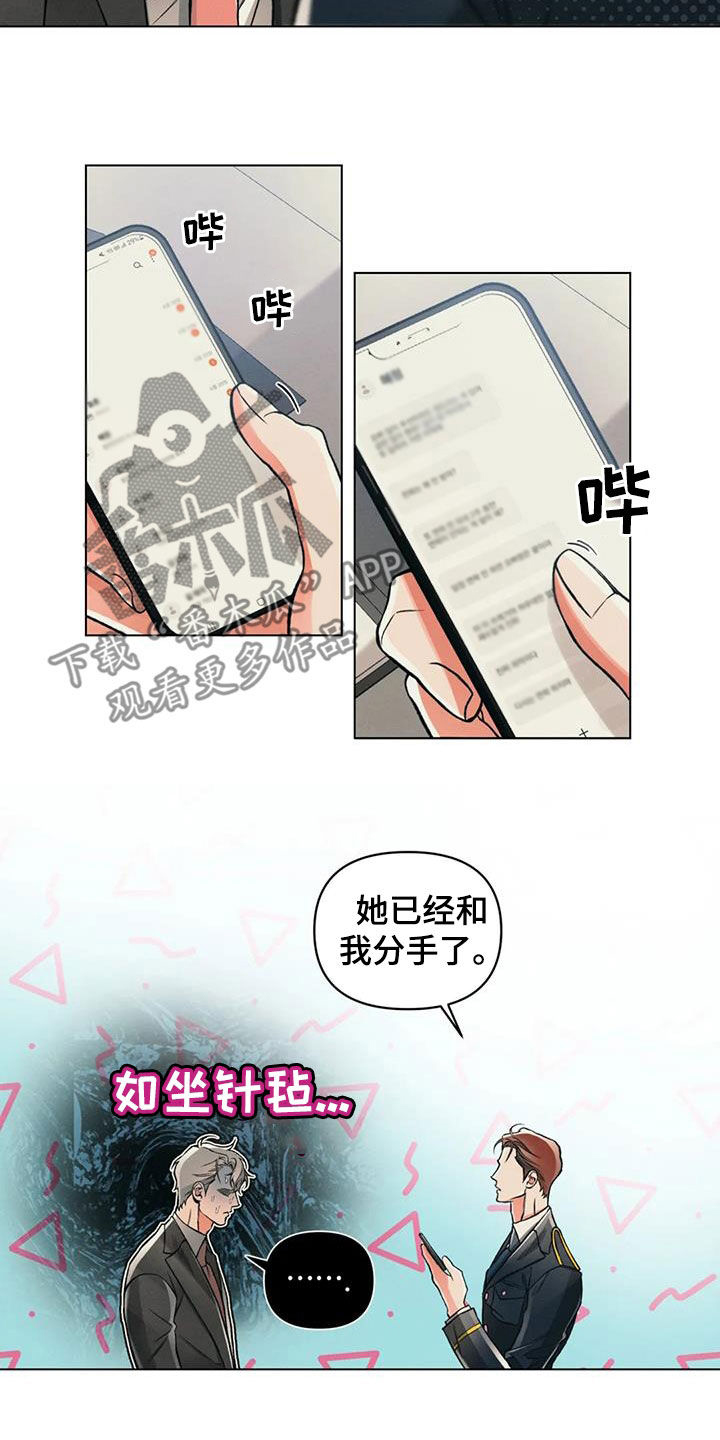 《纠缠不清》第71话 第8页