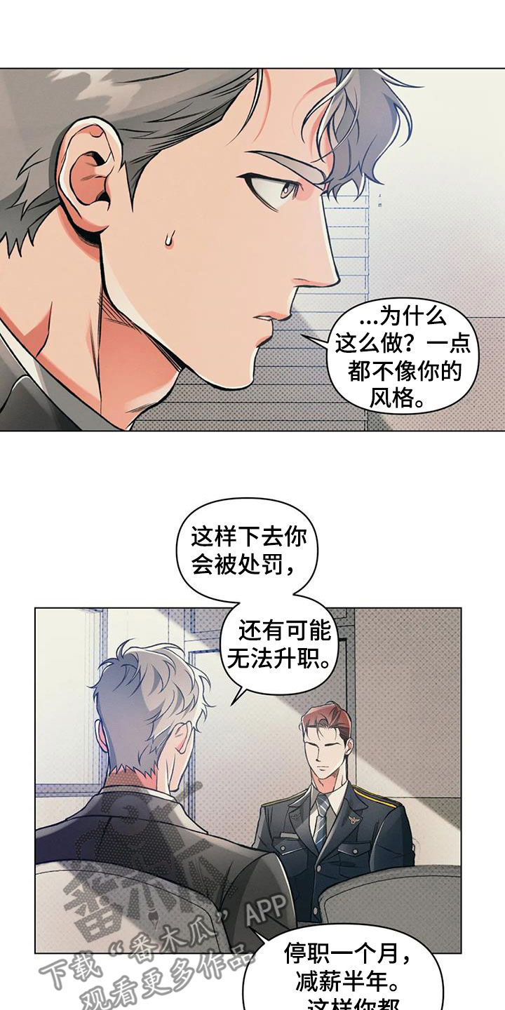 《纠缠不清》第71话 第9页