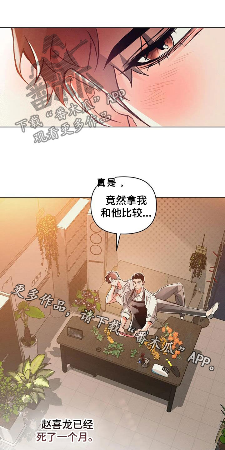 《纠缠不清》第75话 第20页