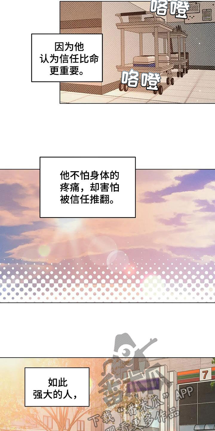 《纠缠不清》第75话 第3页