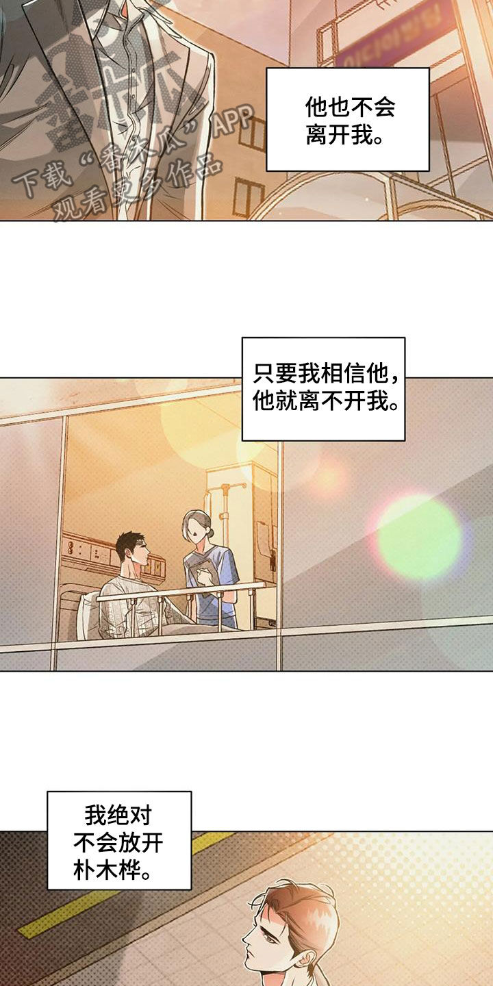 《纠缠不清》第75话 第6页