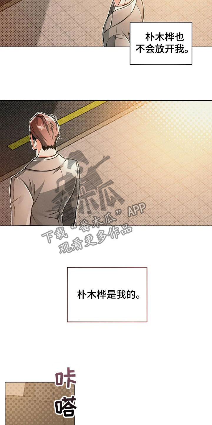 《纠缠不清》第75话 第7页
