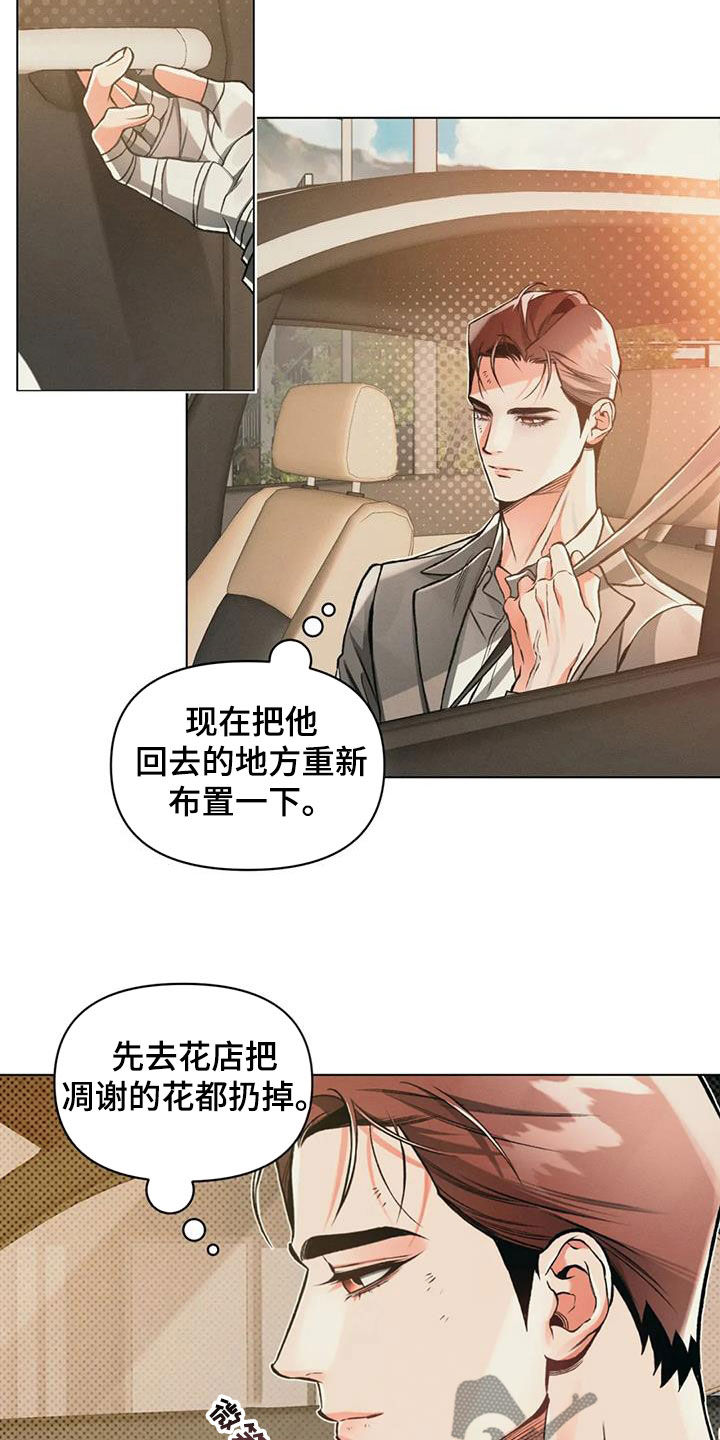 《纠缠不清》第75话 第8页