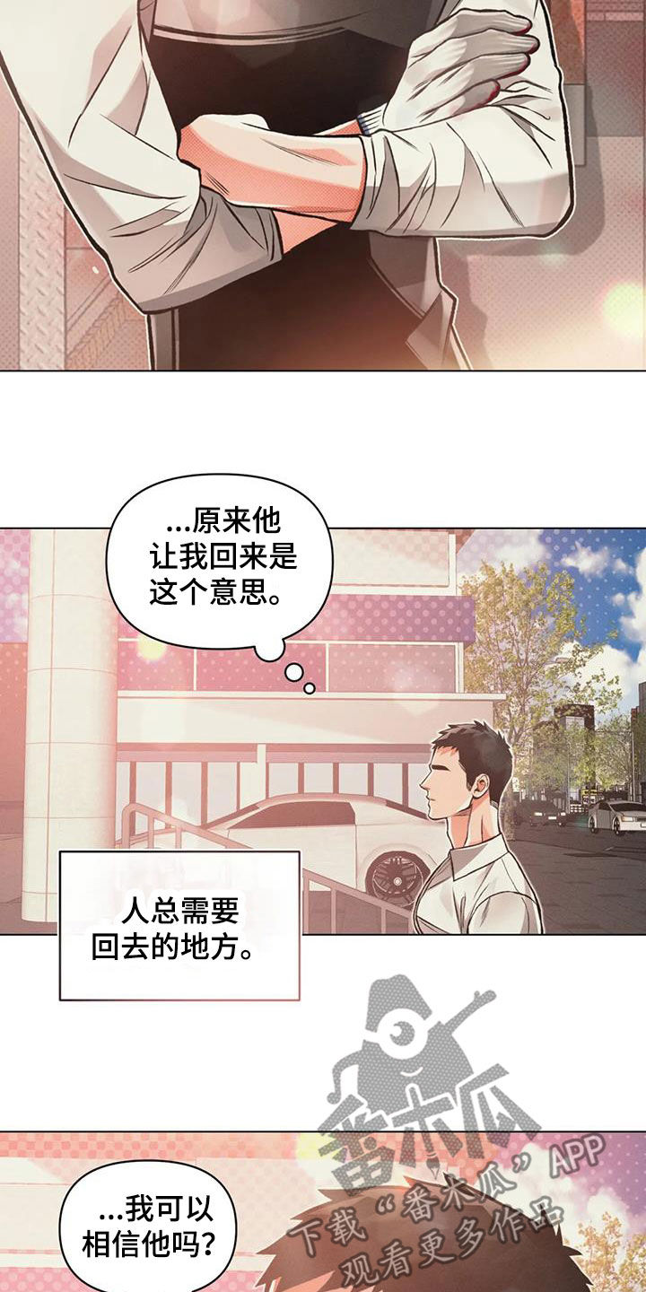 《纠缠不清》第74话 第10页