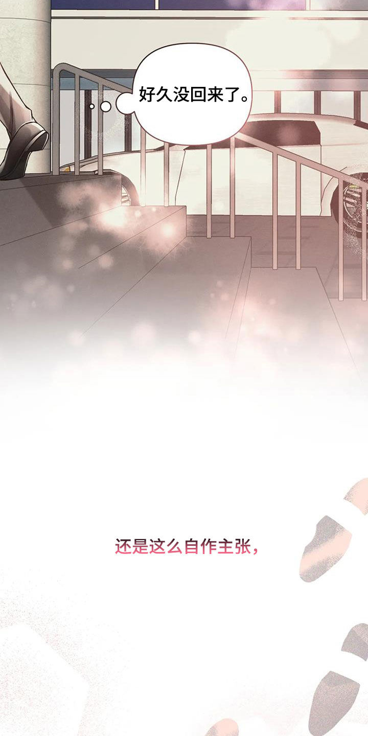 《纠缠不清》第74话 第12页
