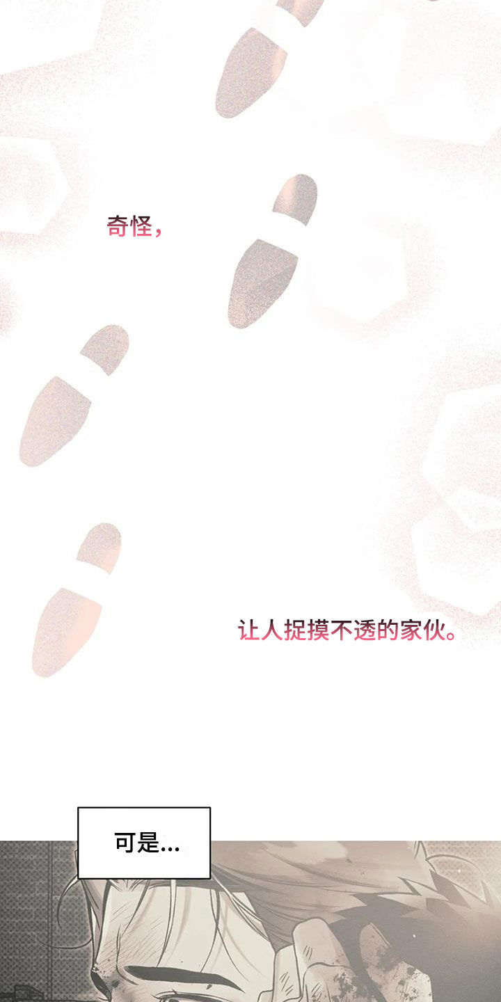 《纠缠不清》第74话 第13页