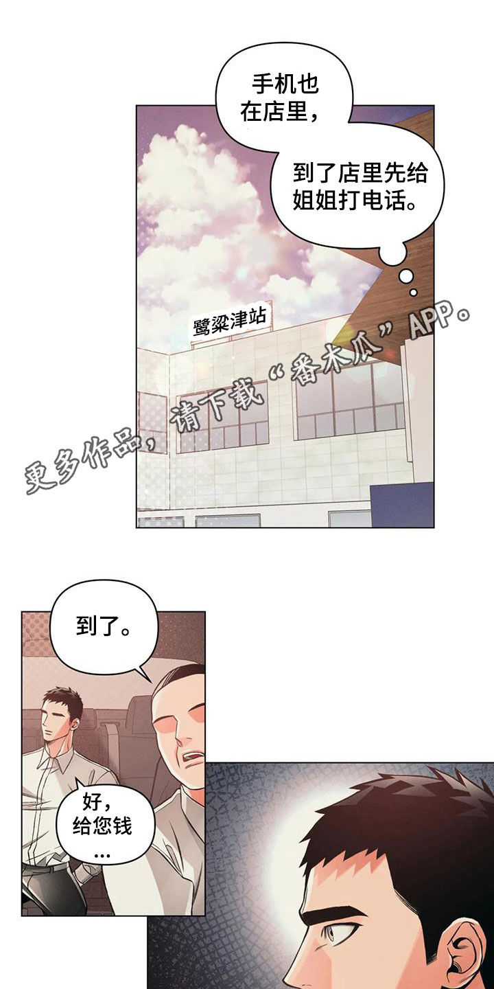 《纠缠不清》第74话 第1页