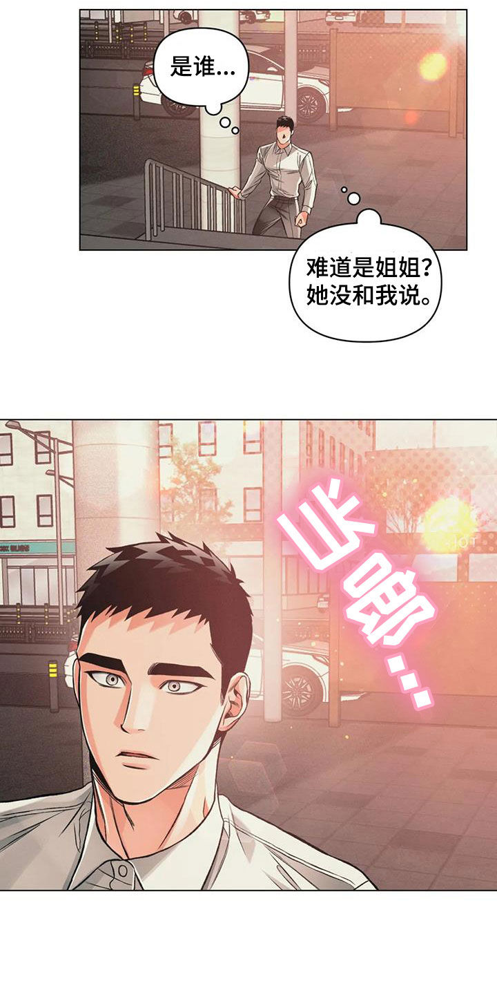 《纠缠不清》第74话 第3页