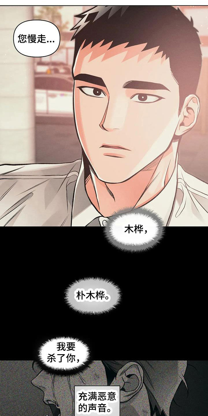 《纠缠不清》第74话 第4页