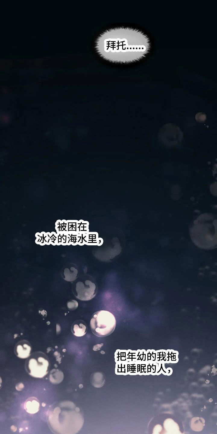 《纠缠不清》第74话 第6页
