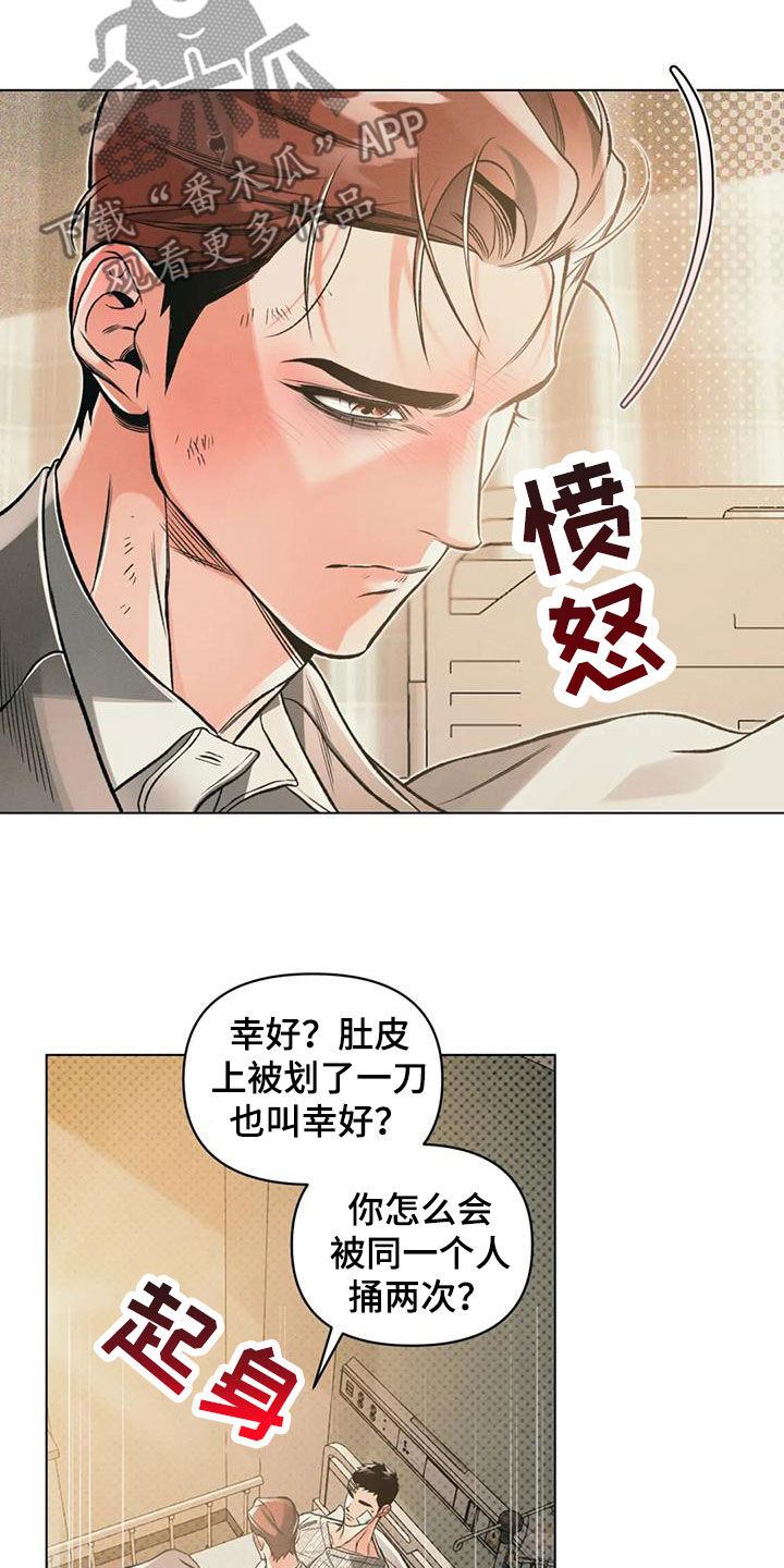 《纠缠不清》第73话 第10页