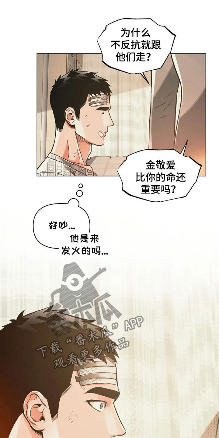 《纠缠不清》第73话 第12页