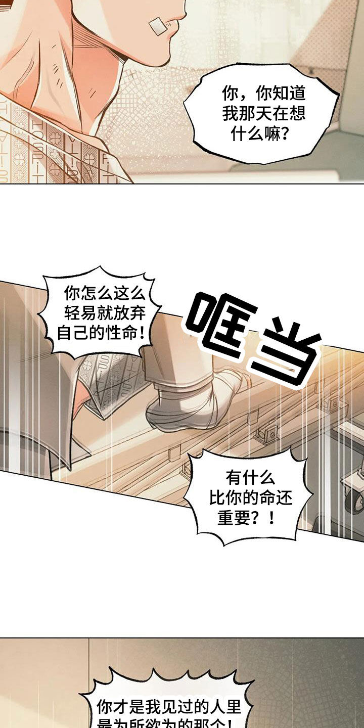 《纠缠不清》第73话 第13页