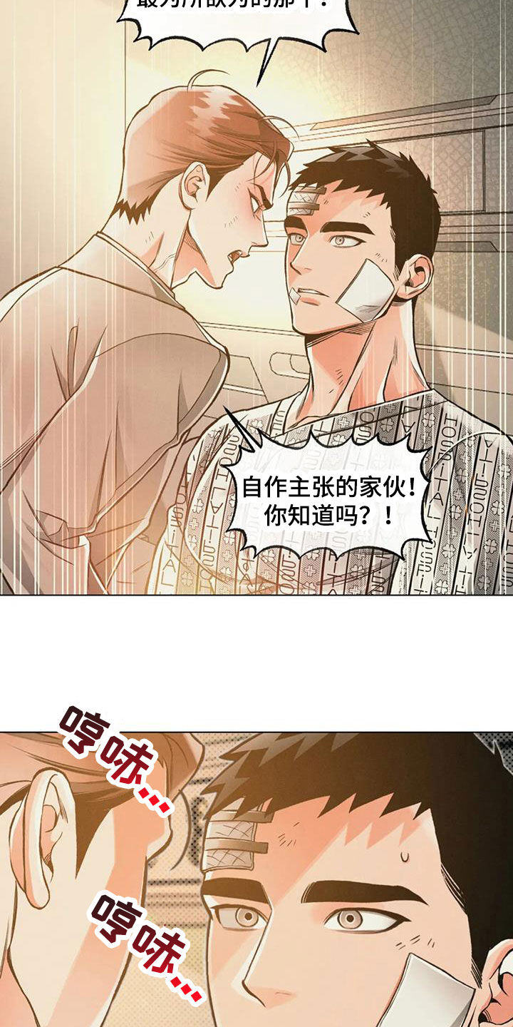 《纠缠不清》第73话 第14页