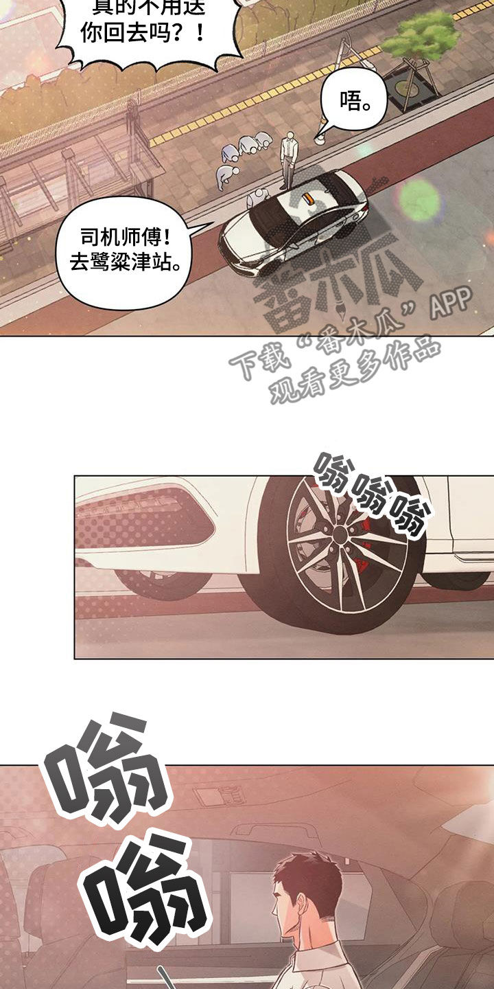 《纠缠不清》第73话 第20页