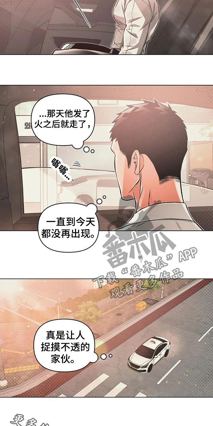 《纠缠不清》第73话 第21页
