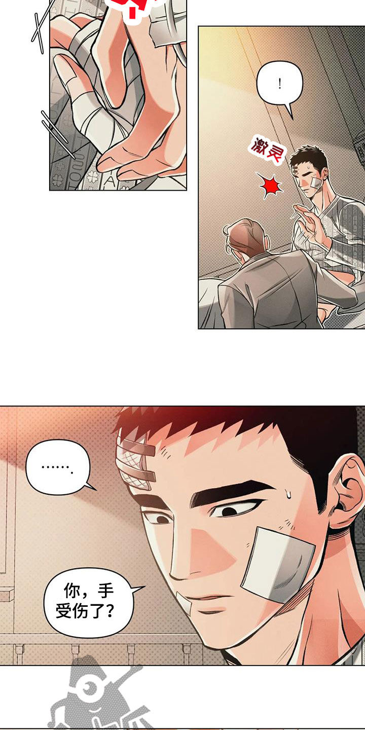 《纠缠不清》第73话 第2页
