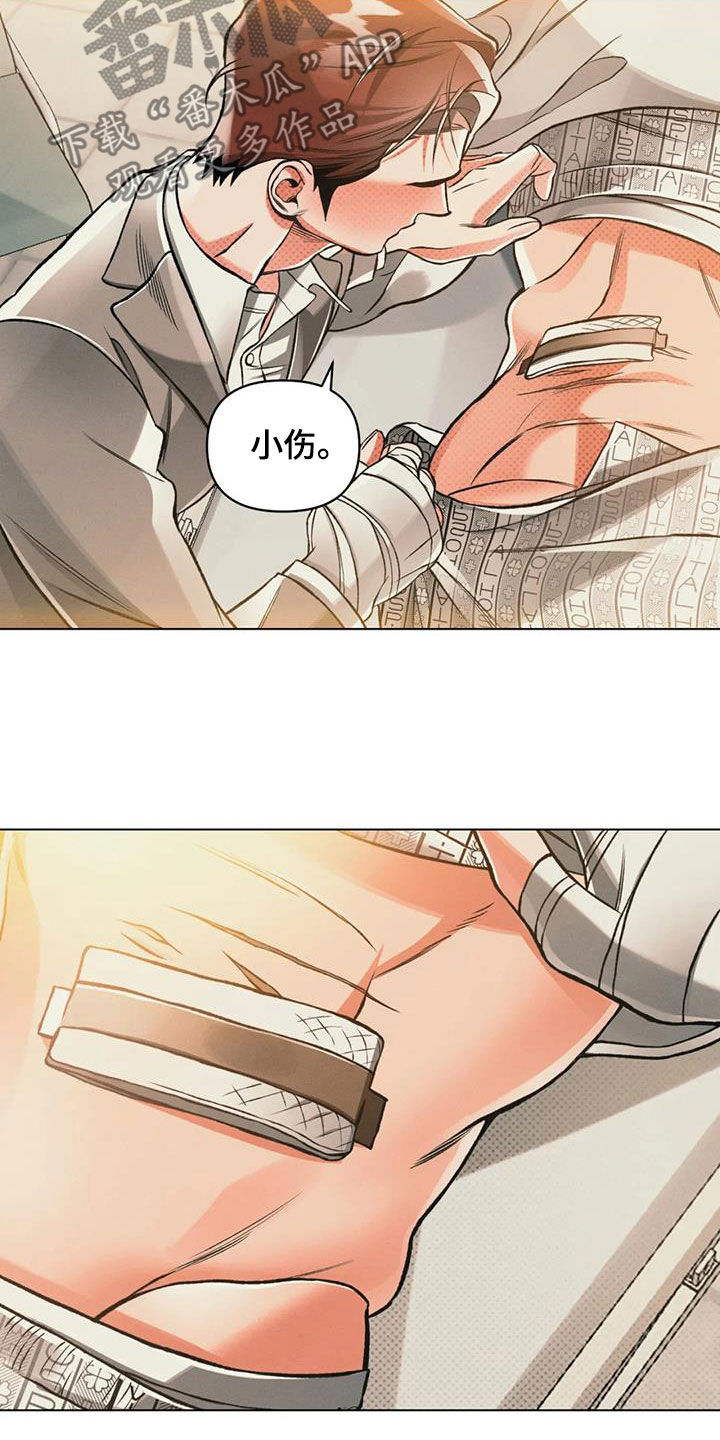 《纠缠不清》第73话 第3页
