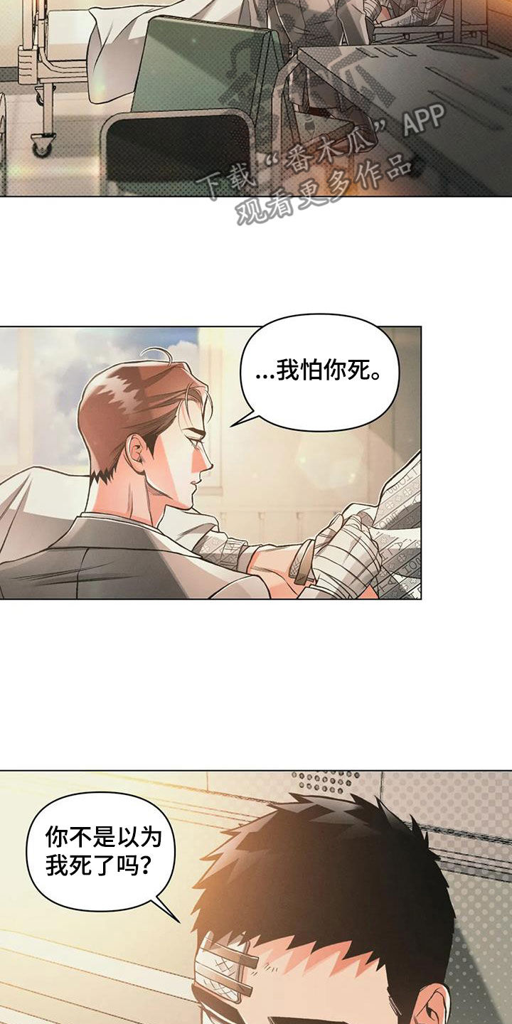 《纠缠不清》第73话 第5页