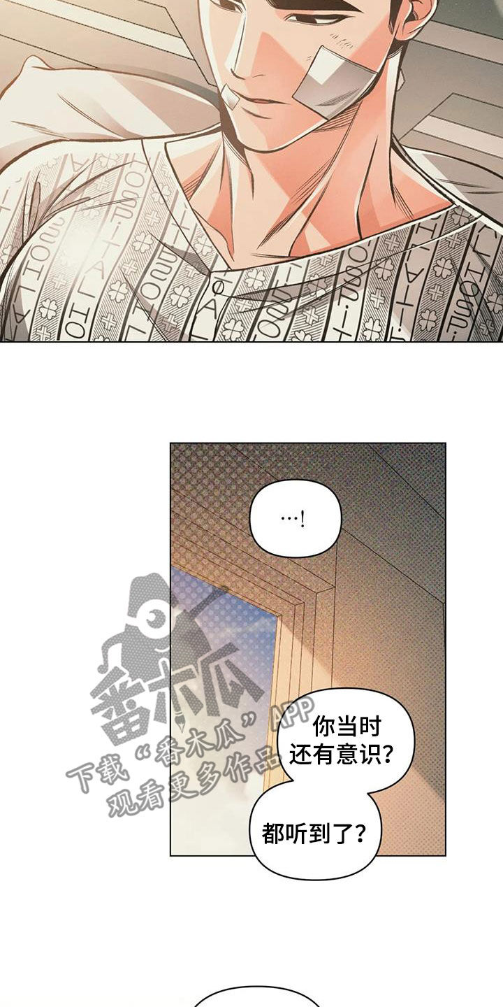 《纠缠不清》第73话 第6页